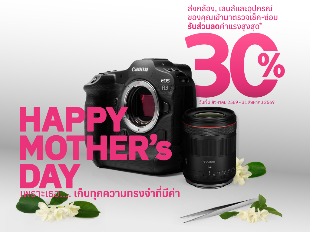 แคนนอน จัดโปรเดือนแห่งวันแม่ เช็กกล้องฟรี 17 รายการ ลดค่าแรงซ่อมอีก 30%